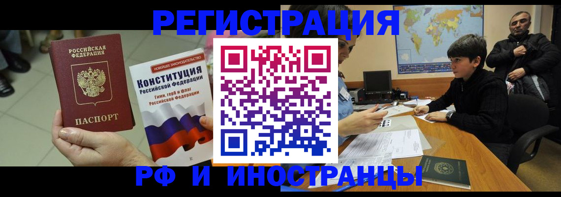 временная регистрация недорого в ЕАО