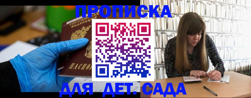 прописка гарантия в ЕАО