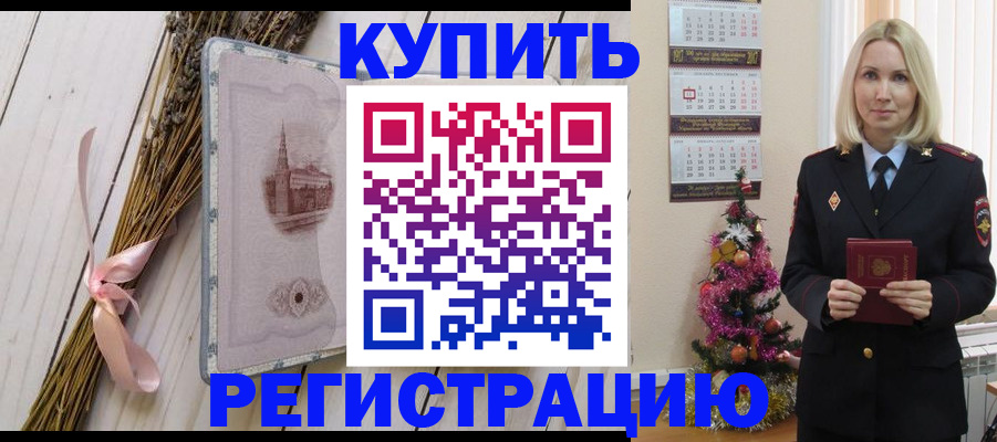 прописка законно в ЕАО